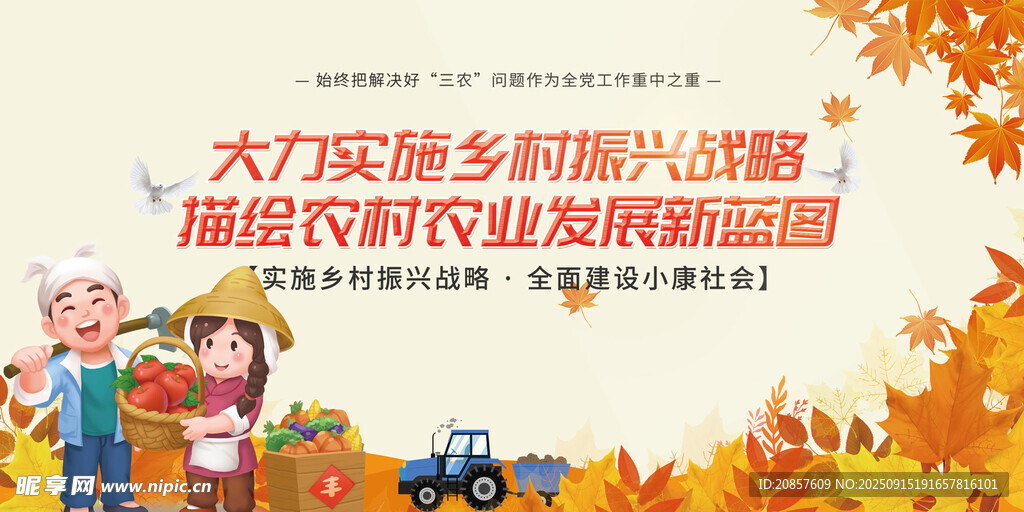 乡村振兴助力农业发展图景