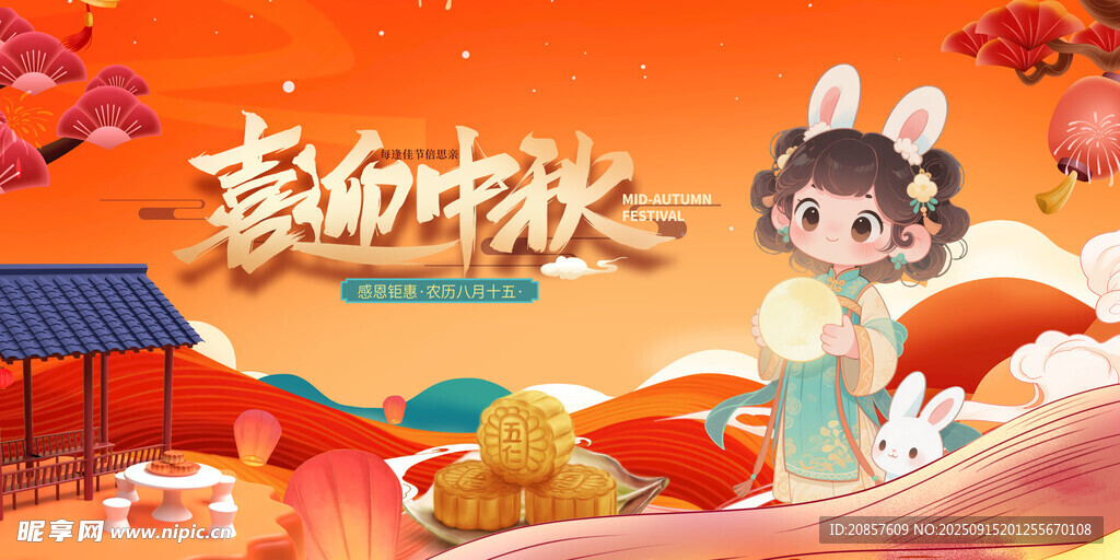 古装少女贺中秋