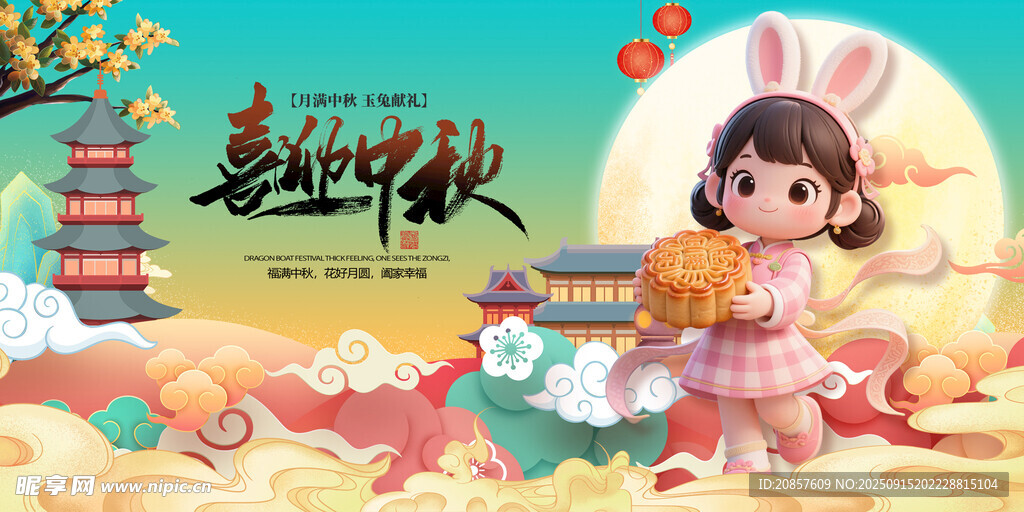 中秋萌娃贺佳节