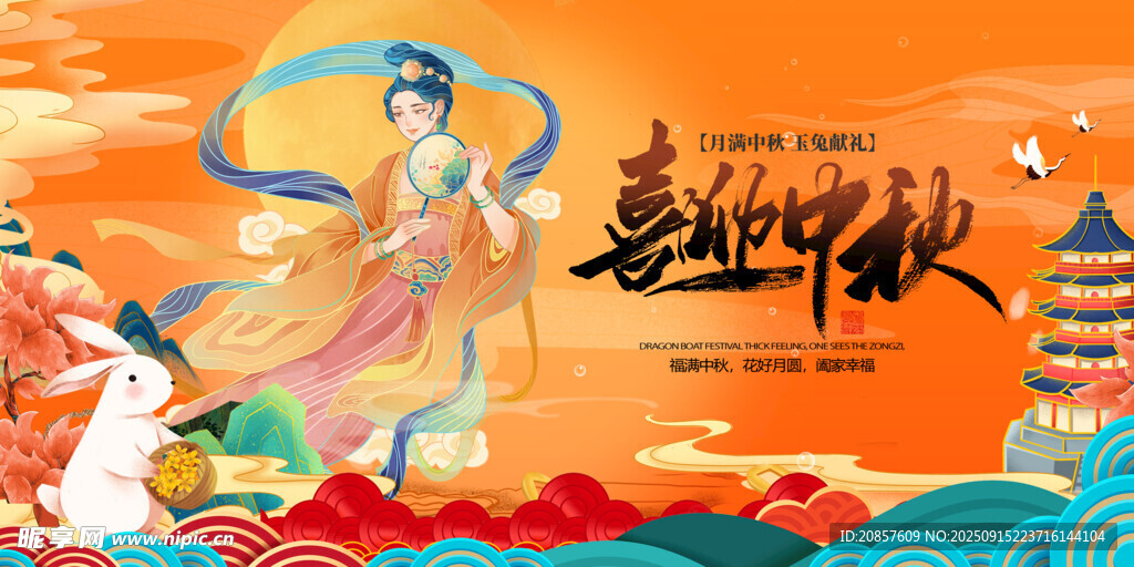 中秋佳节仙女贺图