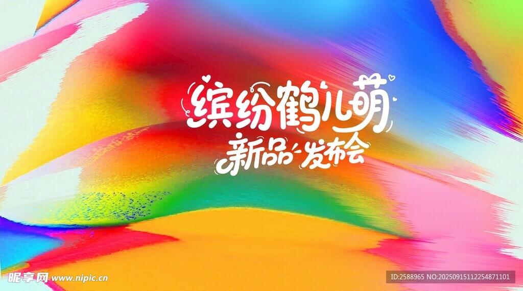 缤纷色彩的童趣艺术世界