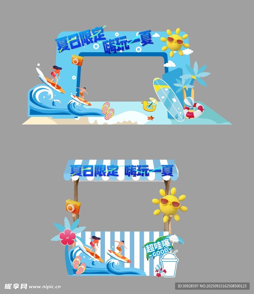 夏日游泳主题拍照框