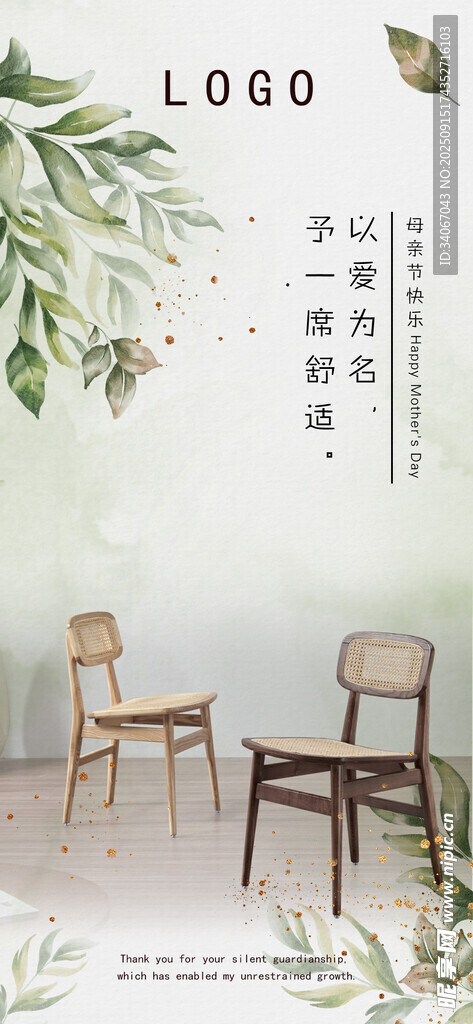 节日海报北欧实木家具素雅页面