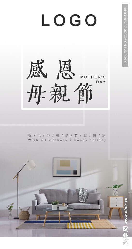 北欧家具详情页感恩节母亲节海报