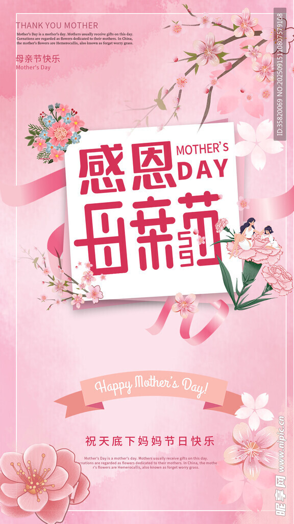 感恩母亲节促销海报