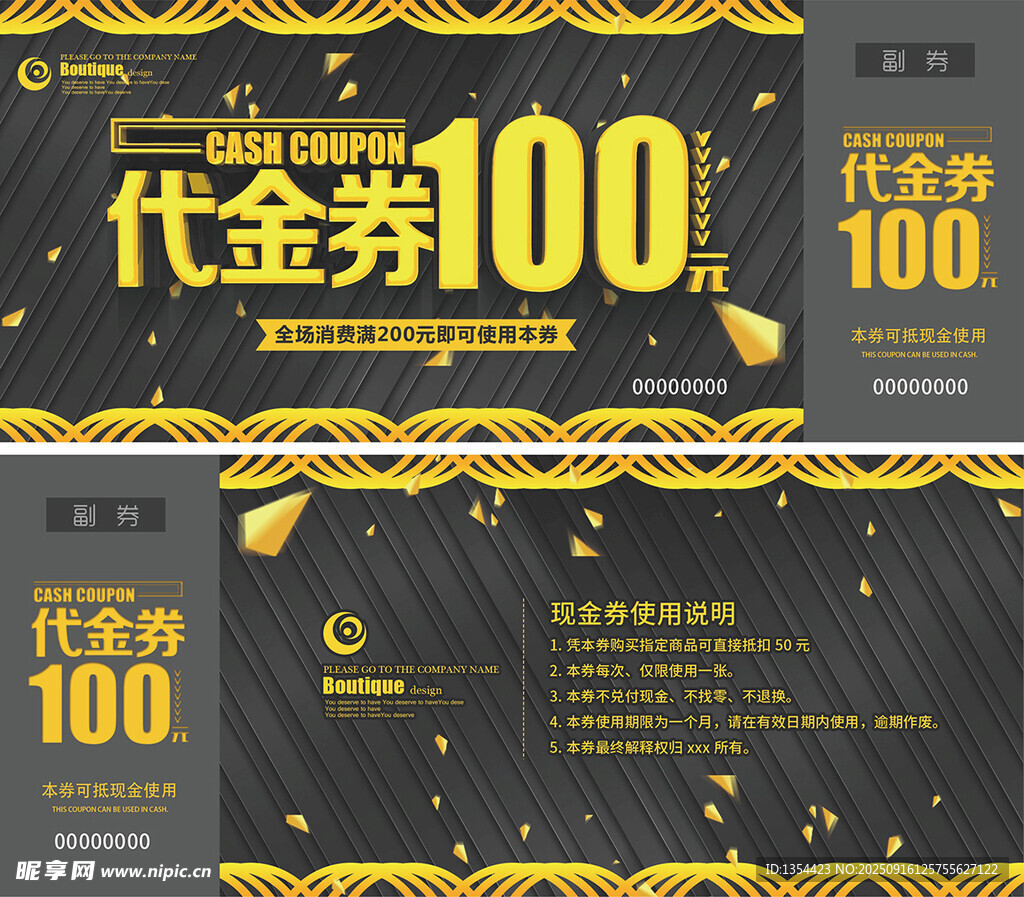 黑金风格100元代金券模板