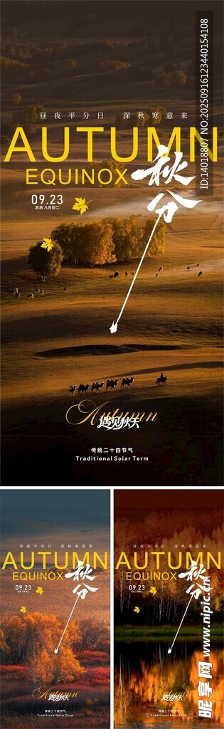 秋分节气海报