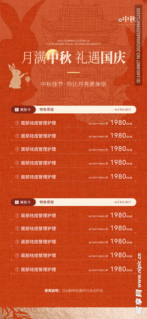 医美中秋海报
