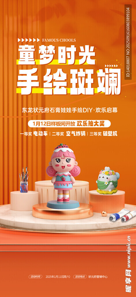 手绘DIY活动海报