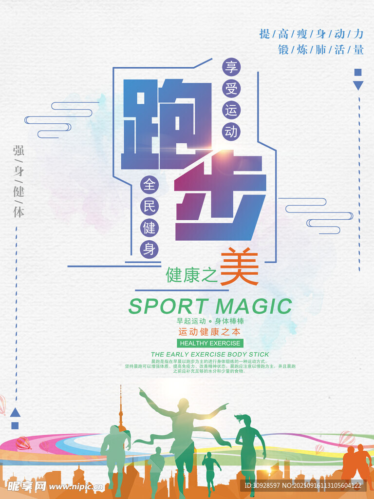 跑步海报