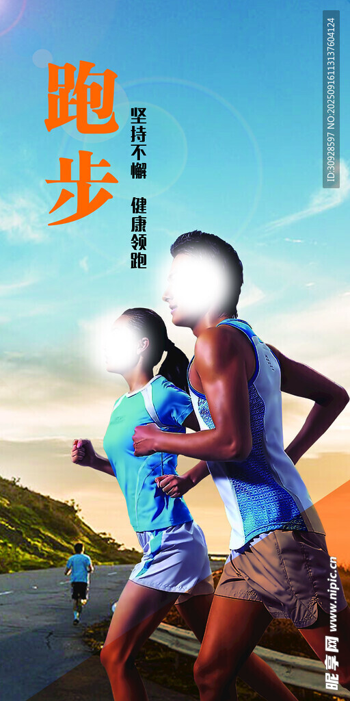 跑步海报