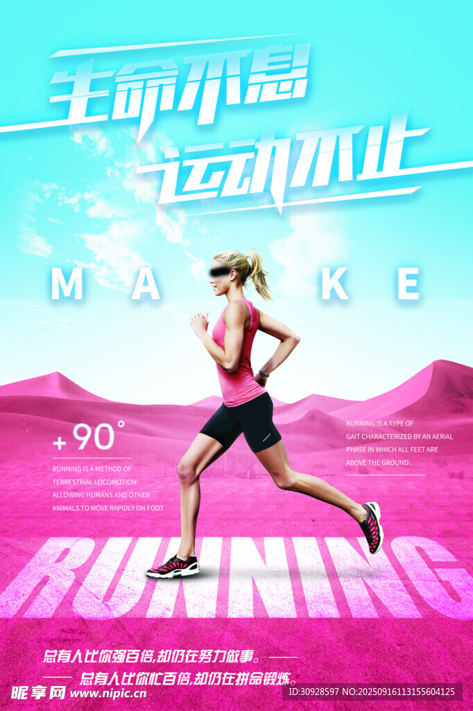 跑步海报