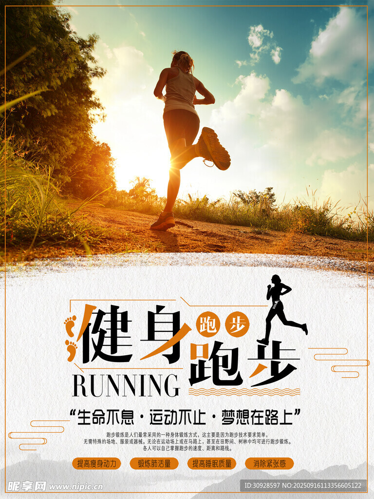 跑步海报