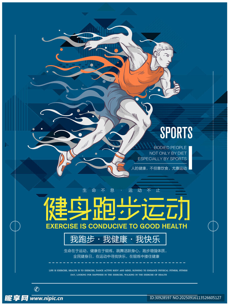 跑步海报