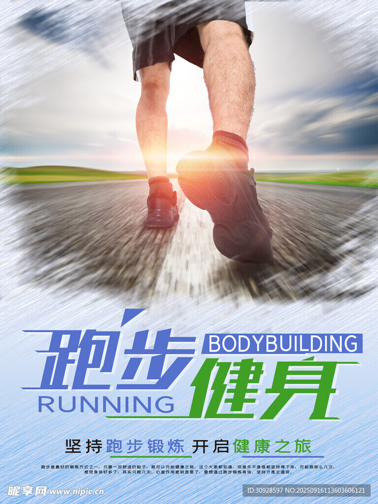 跑步海报