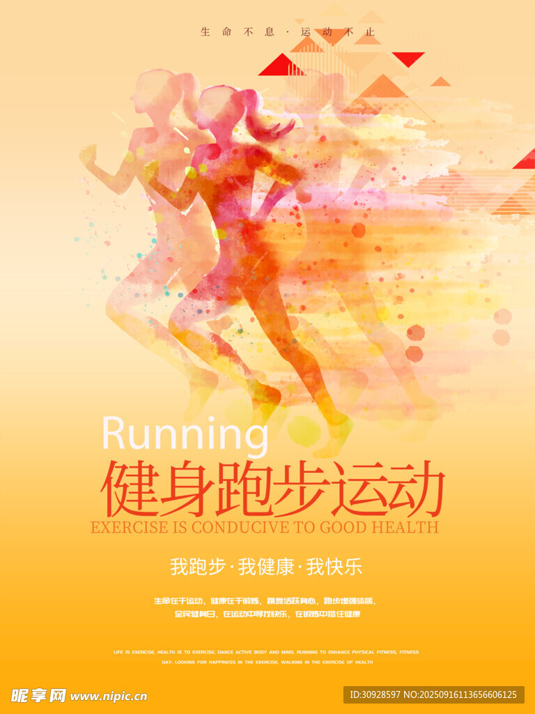 跑步海报