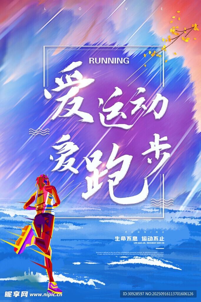 跑步海报