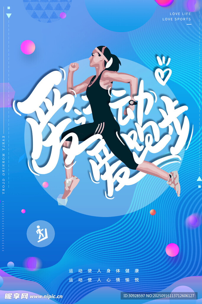 跑步海报
