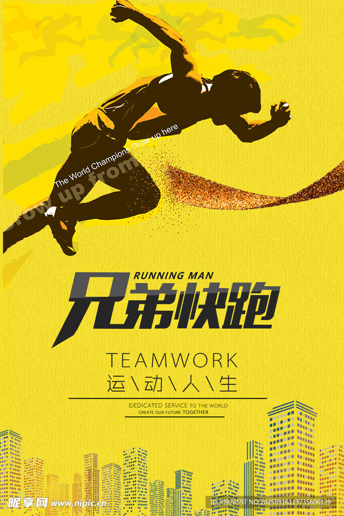跑步海报