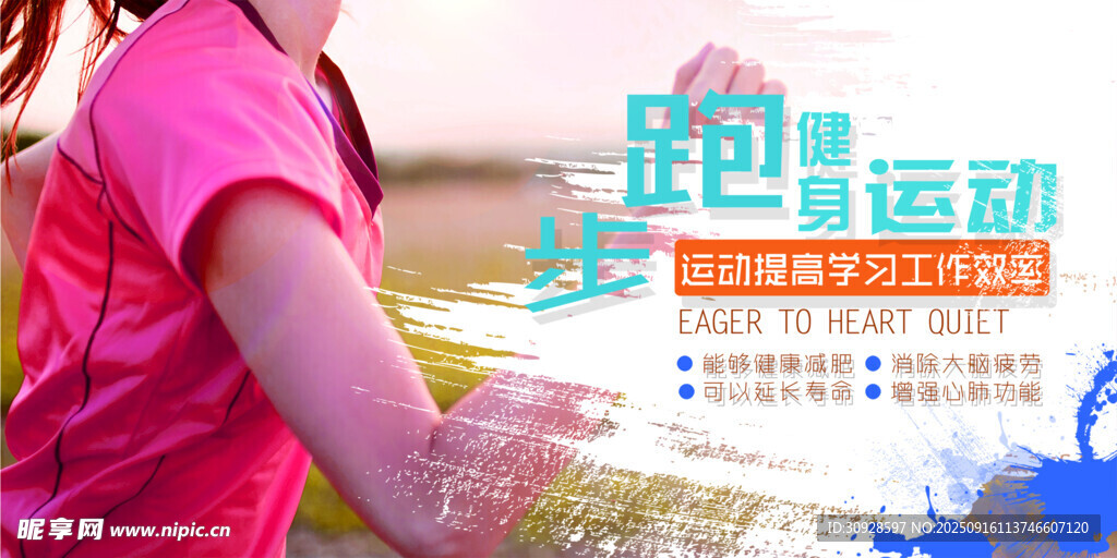 跑步海报