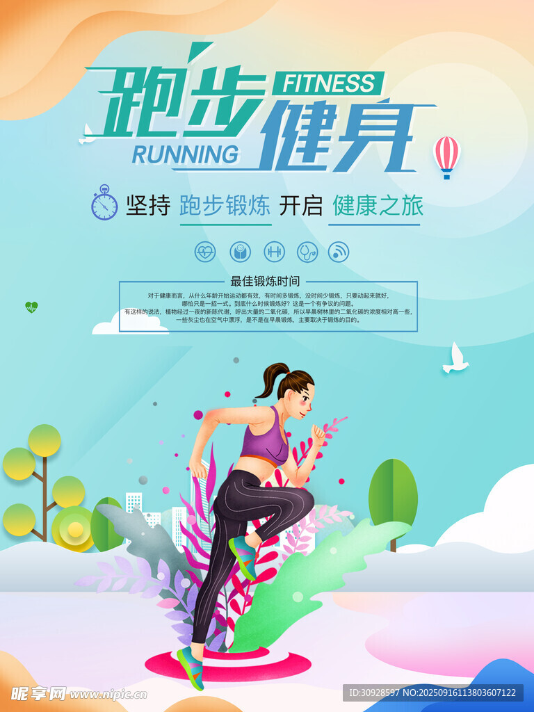 跑步海报