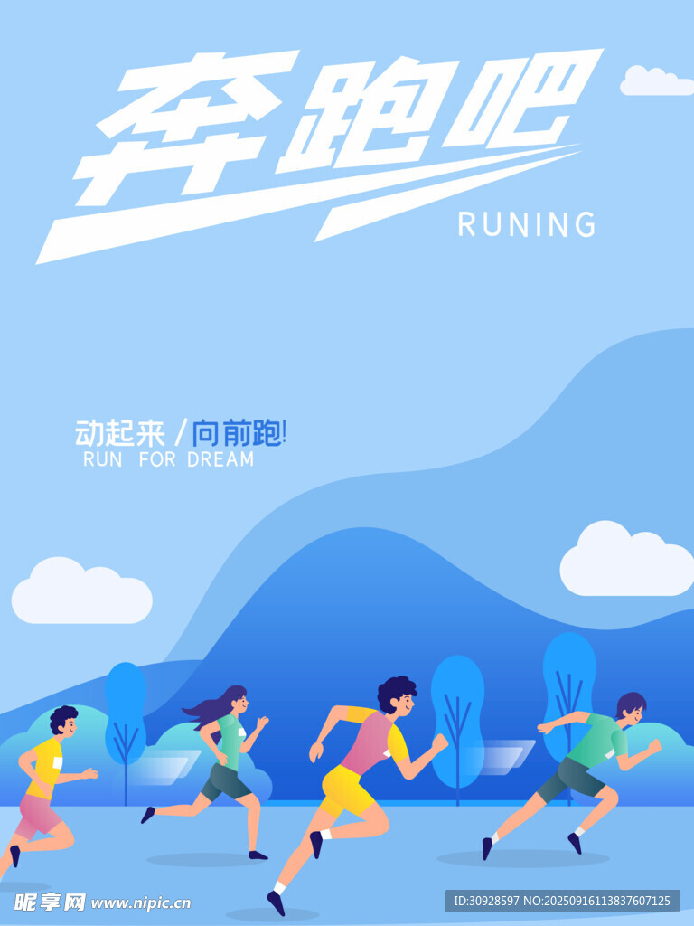 跑步海报
