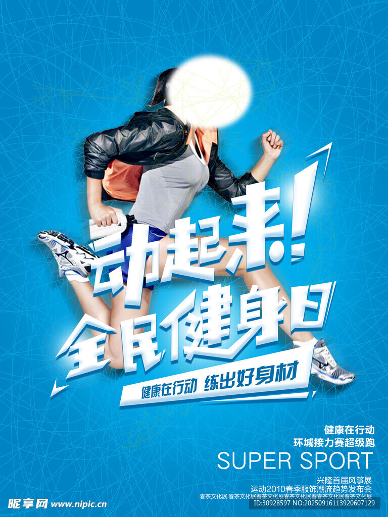 跑步海报