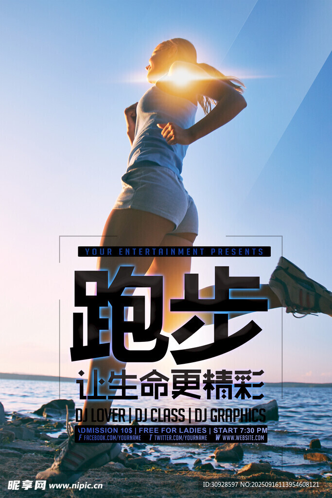 跑步海报