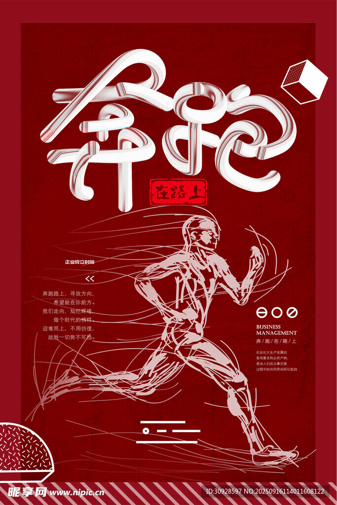 跑步海报