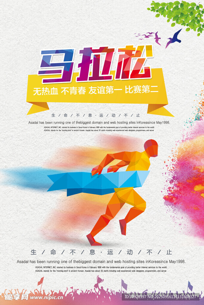 跑步海报