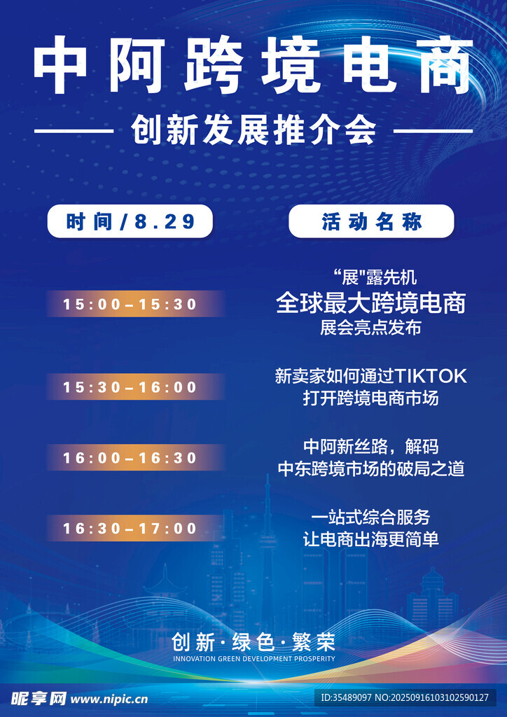 电子商务宣传单页