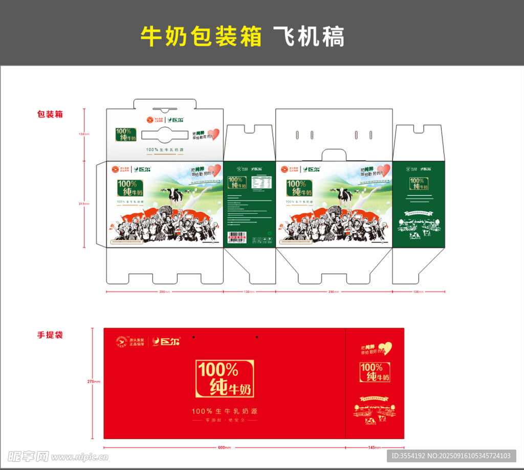 牛奶箱设计稿
