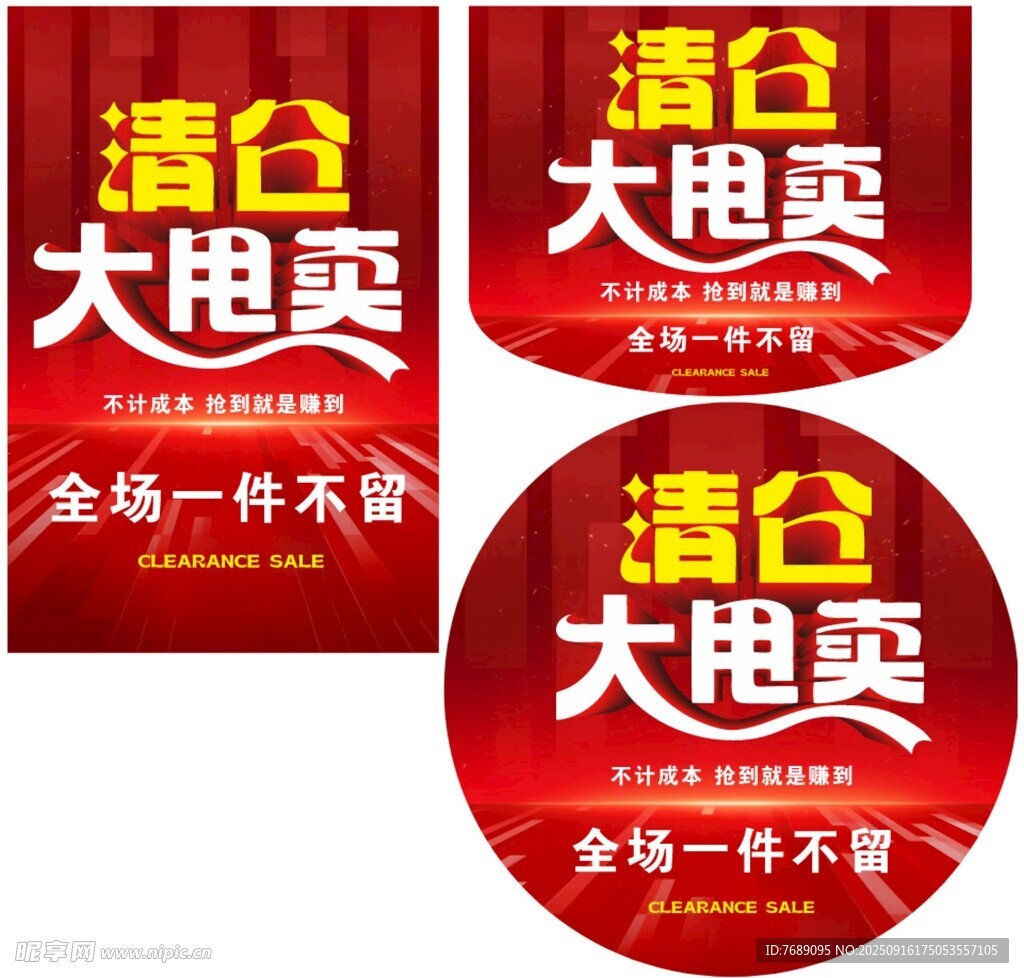 清楚大甩卖