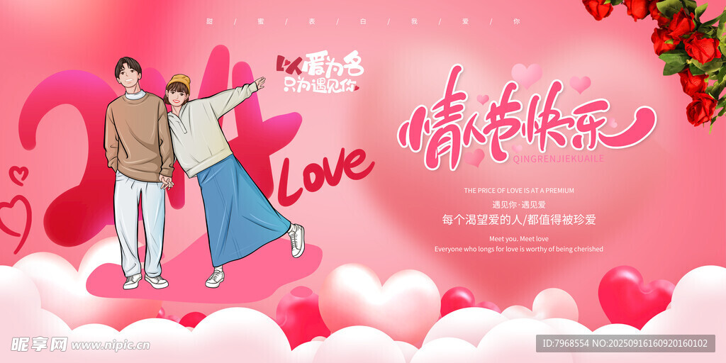 情人节海报展板