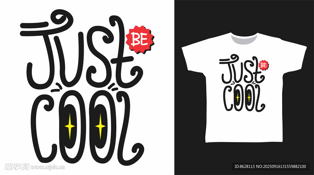 Just Cool创意T恤设计