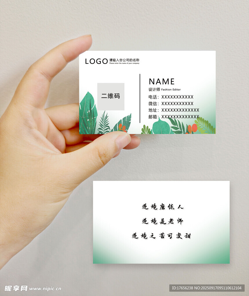 清新绿植风个人名片模板