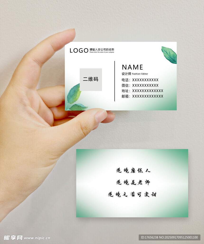 清新绿叶风格个人名片