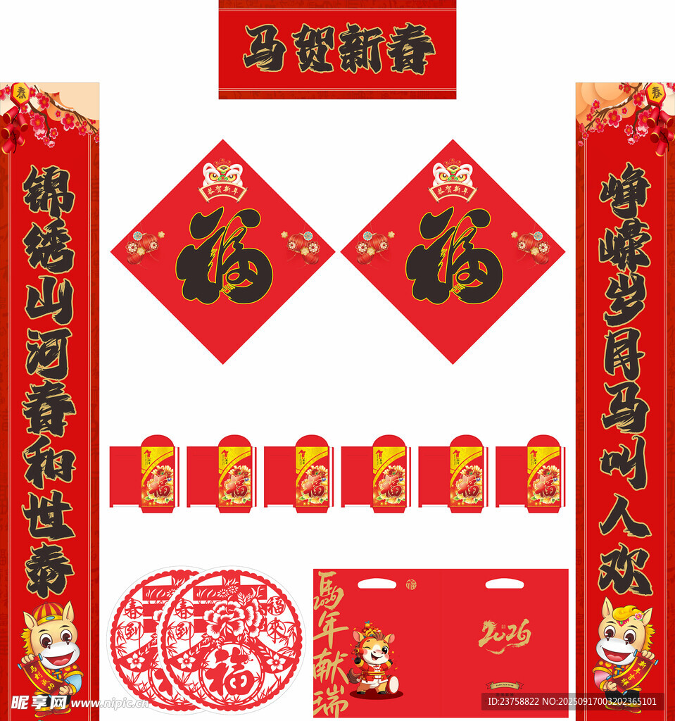 2026年马年对联马贺新春