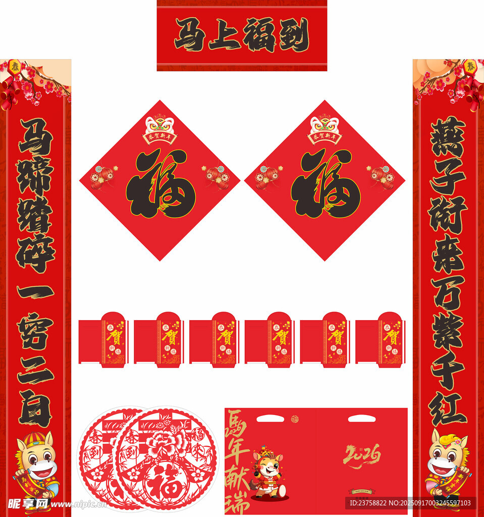 2026年马年对联马上福到