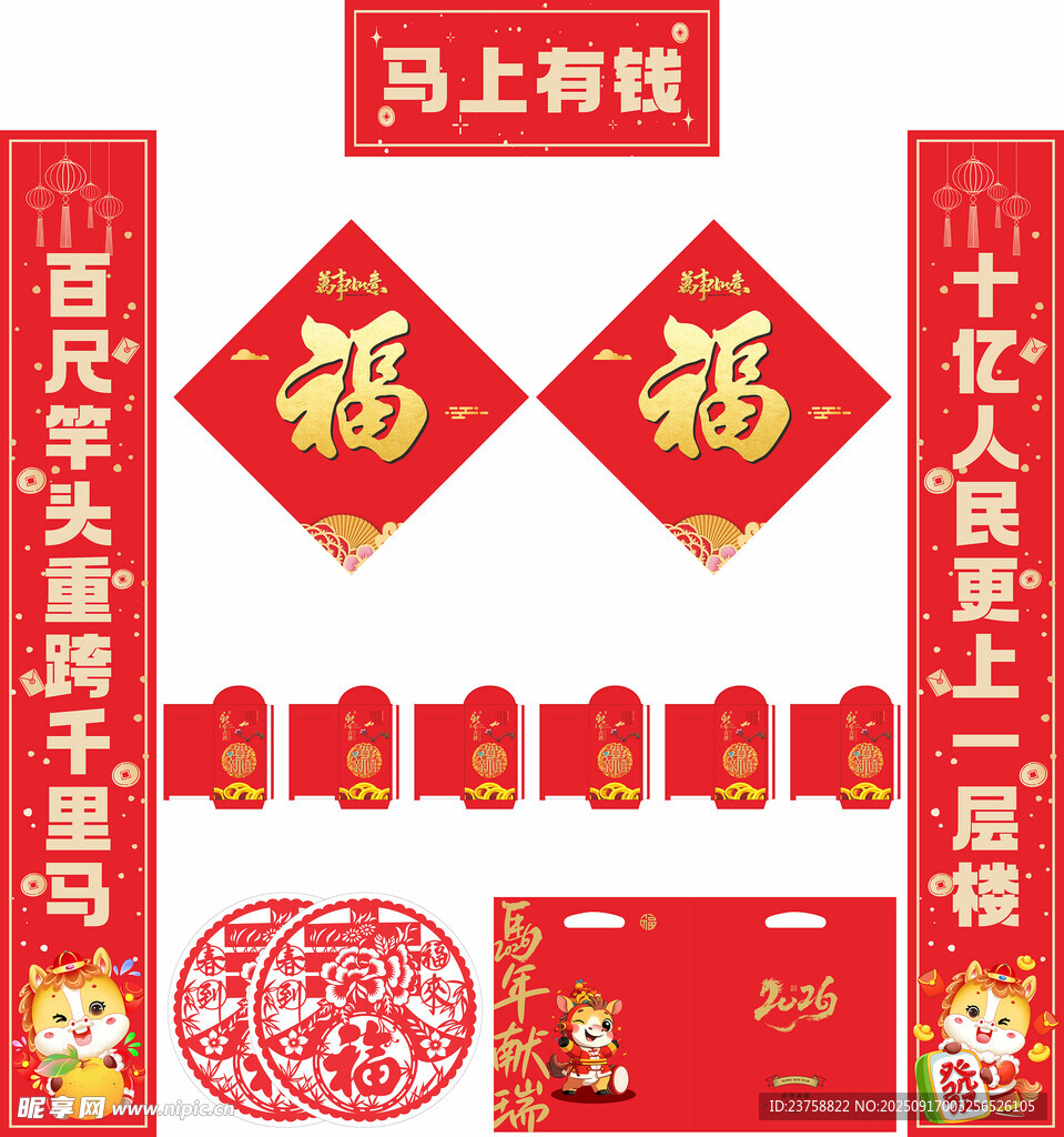2026年马年对联马上有钱
