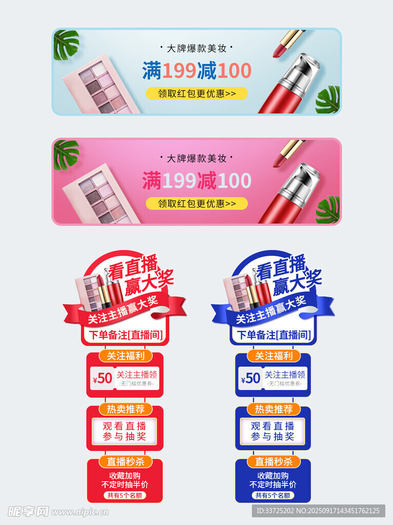 美妆直播间banner侧边栏