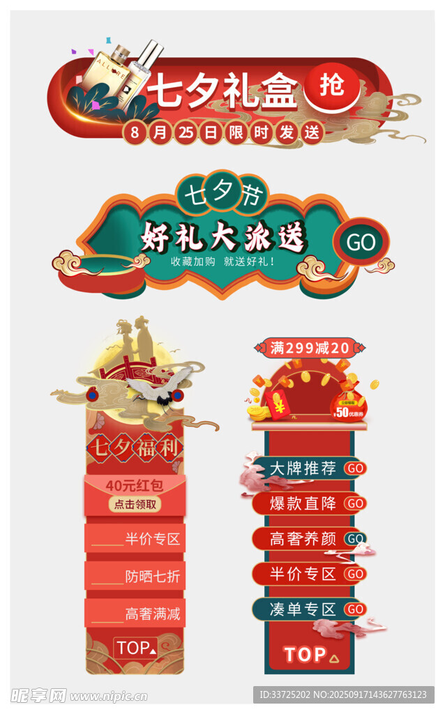 国潮直播侧边栏顶栏