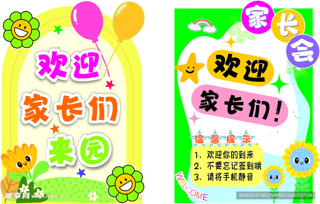 欢迎家长们  家长会