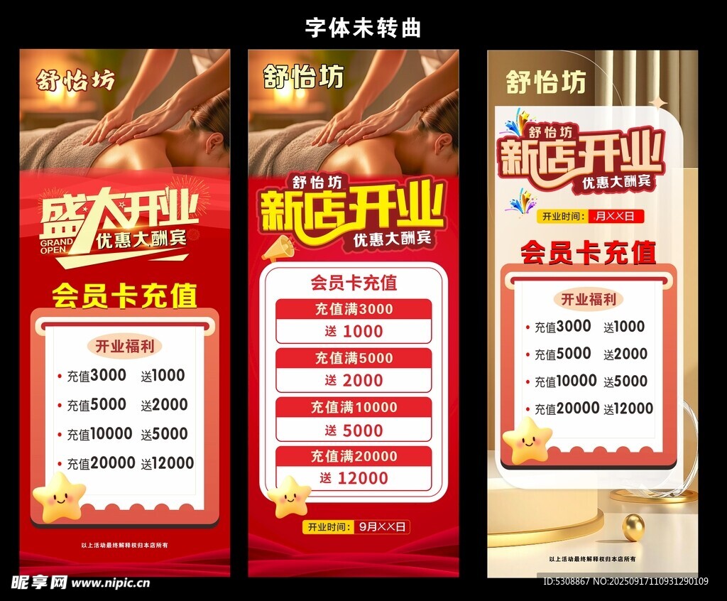 新店开业促销活动海报