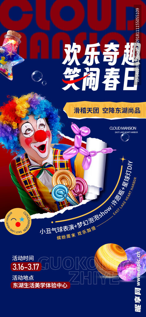 小丑活动海报