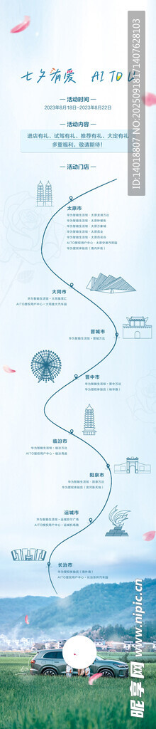 七夕活动邀约长图