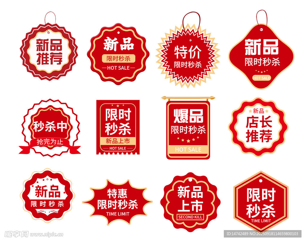 产品标签促销标签