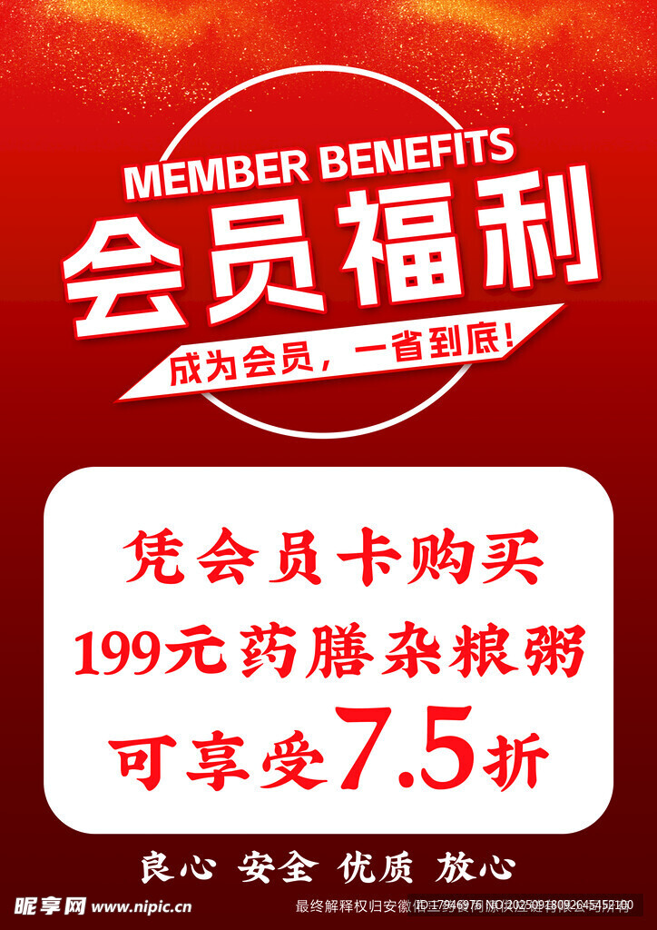 会员福利海报 广告设计展板