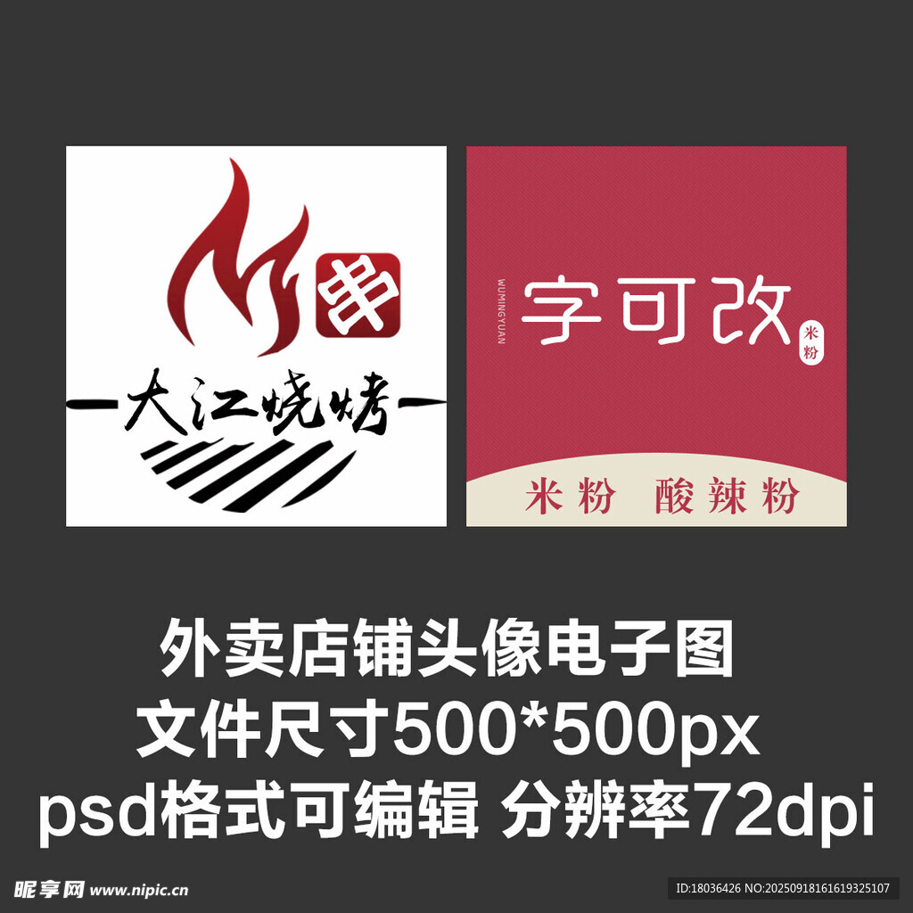 烧烤烤串酸辣粉外卖店铺商家头像