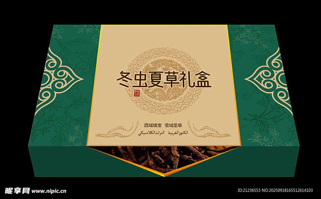 冬虫夏草礼盒平面图
